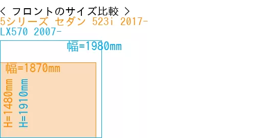 #5シリーズ セダン 523i 2017- + LX570 2007-